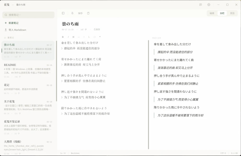 花笺 v1.1.0