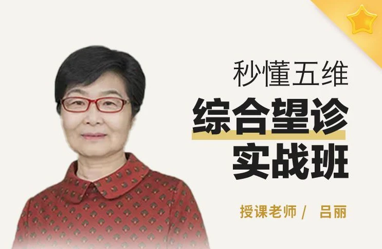望诊诊断课程