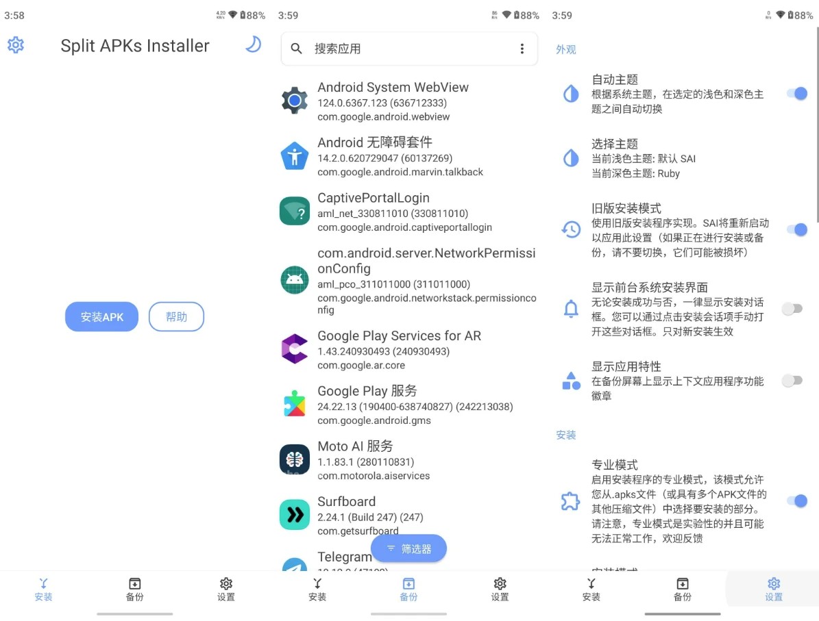 Split APKs Installer SAI APK安装程序 v2.4.0 解锁高级版