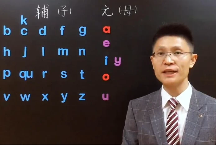 零基础学英语拼读天才