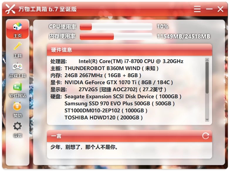 万物工具箱 v6.9.26.828 绿色版