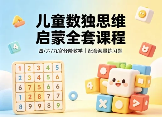 儿童逻辑思维训练课 儿童逻辑思维训练课
