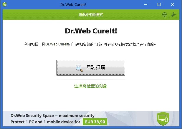 Dr.Web CureIt! v2026.09.19 一款免费的病毒扫描和清除工具中文绿色版