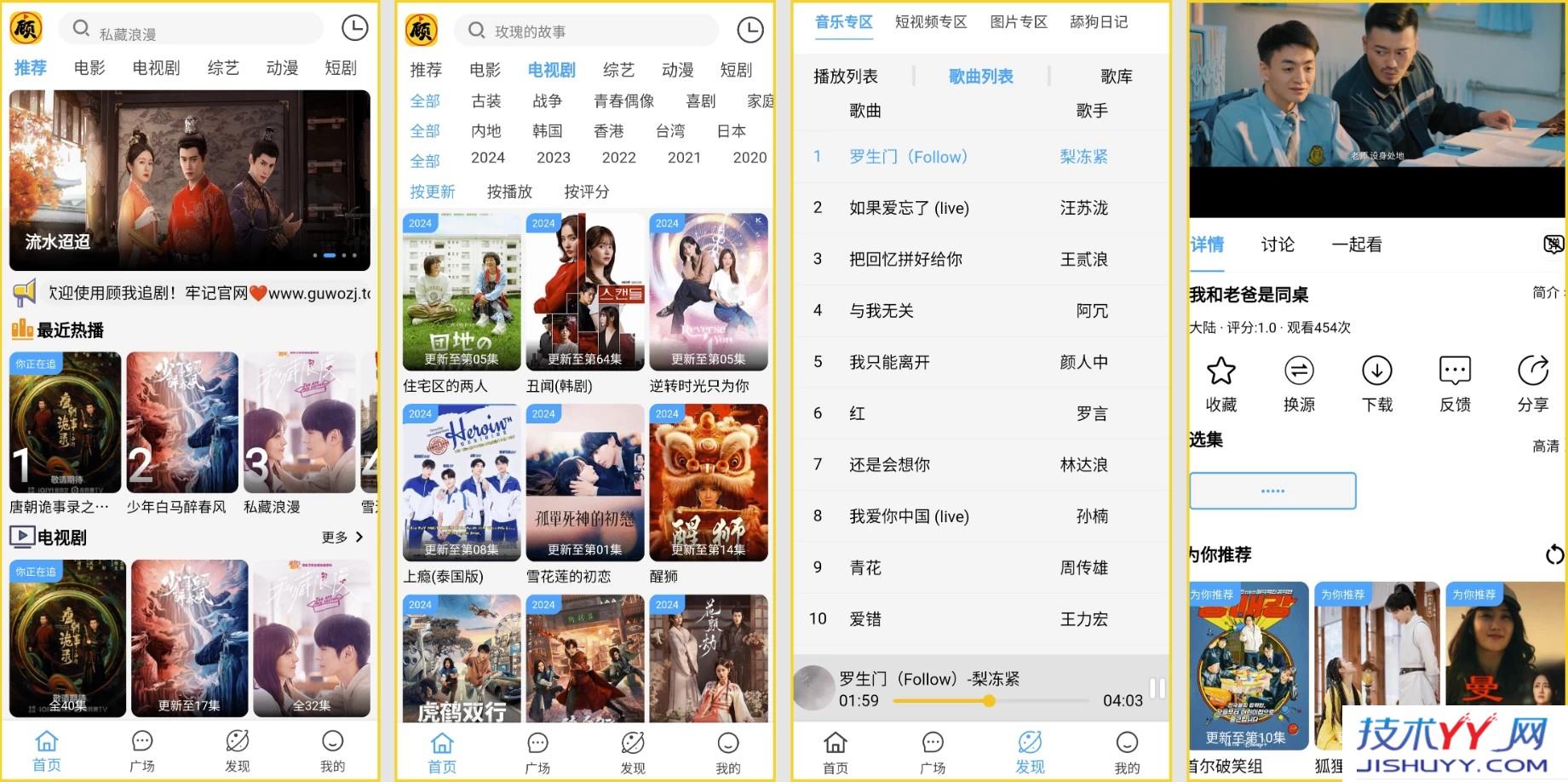 顾我追剧 v4.2.4 去广告版，全方位满足您的多元观影需求_www.jishuyy.com