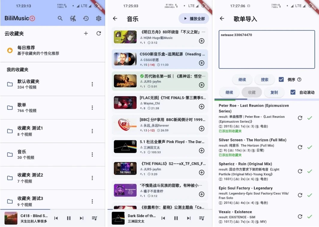 BMSC音乐 v1.17.0 免费版