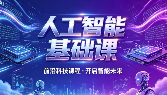 人工智能基础课