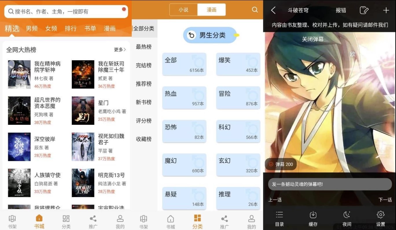 顶点小说 v1.0.6 提供高质量的小说最新章节，去广告版