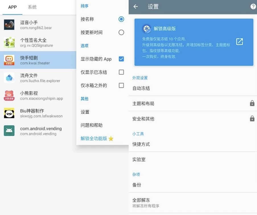 Ice Box 冰箱 v3.30.13M 高级版
