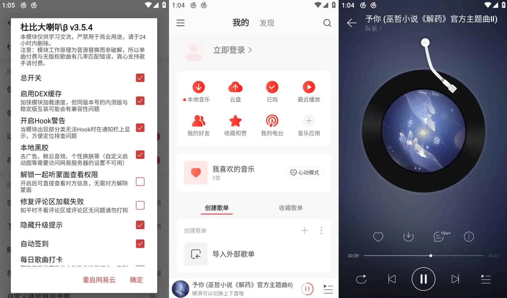 网易云音乐 v9.5.81 可登录,解锁会员听歌,去广告精简优化版 安卓版