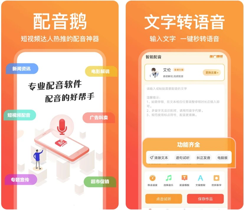 配音鹅 v2.10.75 解锁会员版