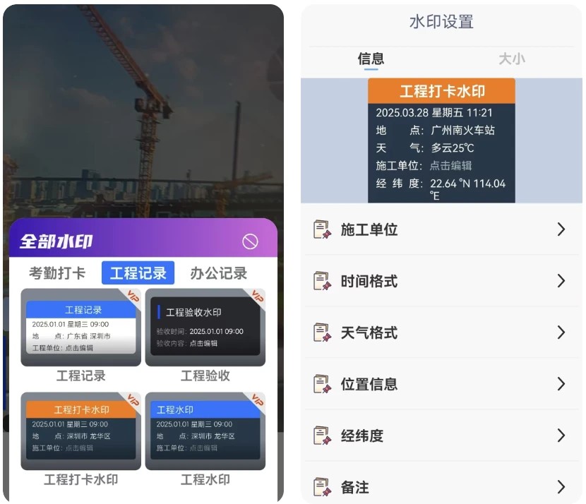 工地相机水印拍照 v1.3 解锁会员版