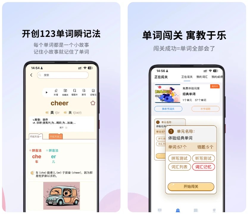 巧学背单词 v2.9.9 解锁版