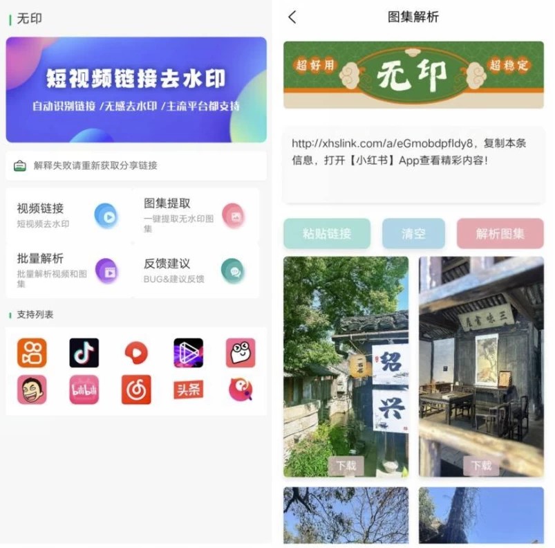 无印 v2.3 视频解析去水印工具_www.jishuyy.com