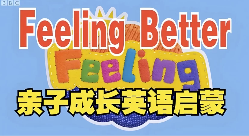 BBC儿童情商英语启蒙动画《Feeling Better 让孩子学会做情绪的主人》