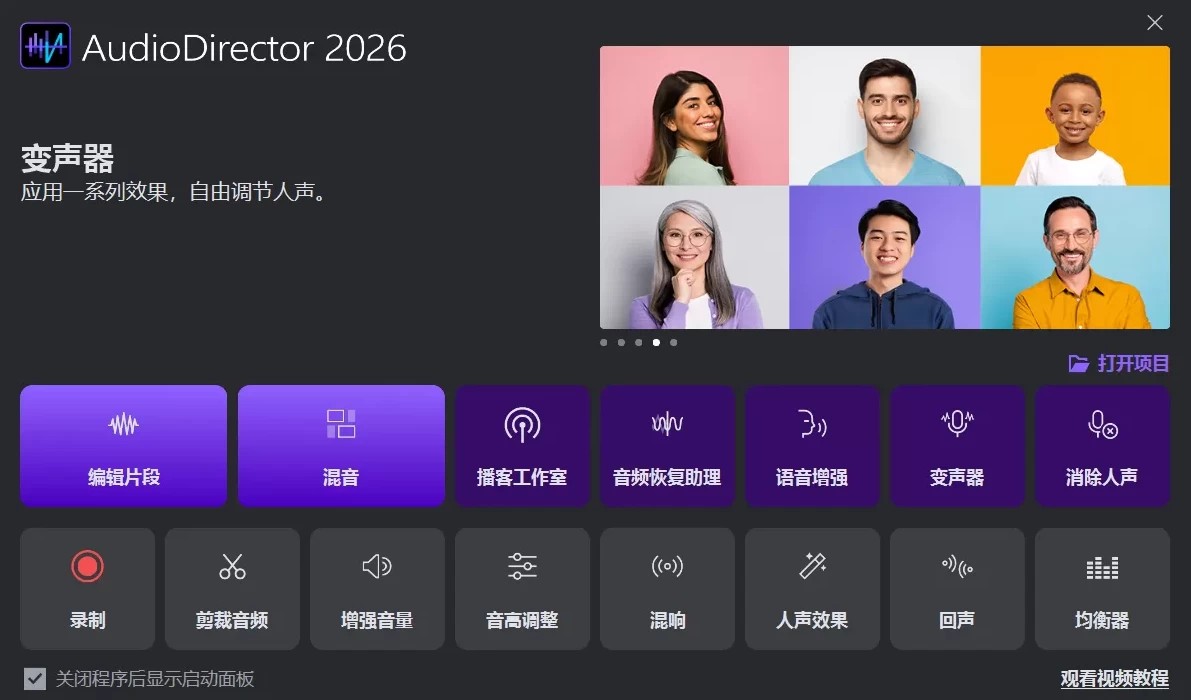 CyberLink AudioDirector 音频编辑 2026 v16.1.6122.0 极致版_www.jishuyy.com