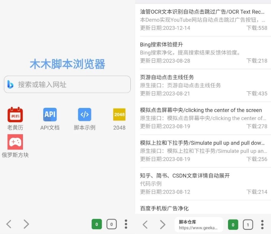 木木脚本浏览器 v1.0.10_www.jishuyy.com