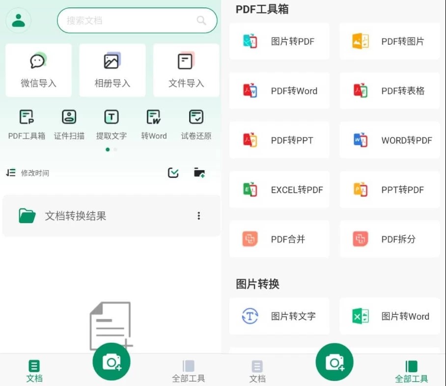 扫描王 v3.6 高级版_www.jishuyy.com
